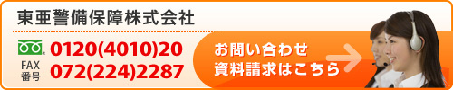 お問い合わせ・資料請求はこちら
